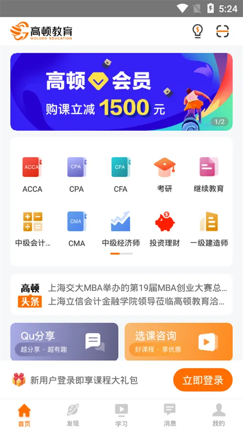 �߶���У(�ƾ�ѧϰƽ̨)v10.1.4 �ٷ�����
