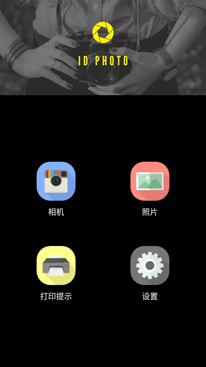 ID Photo�����ֻ���v1.5.4 ��׿��