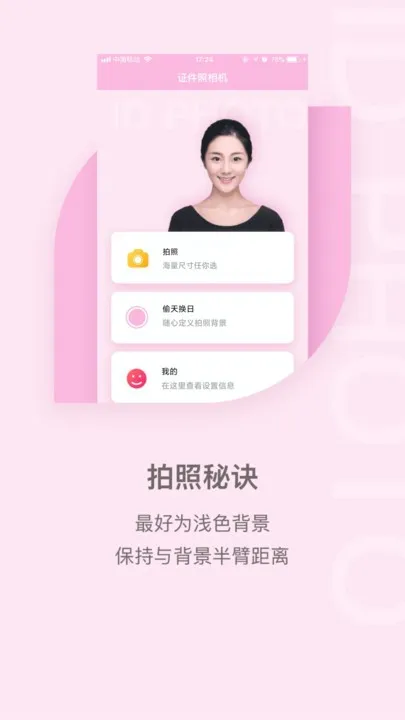 ID Photo�����ֻ���v1.5.4 ��׿��