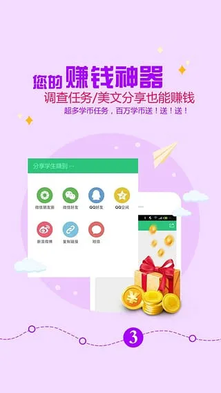 ѧ��׬(ѧ��׬Ǯƽ̨)v8.39 ��Ѱ�