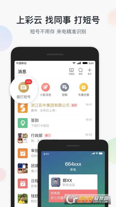 �ƶ����ư�׿���ֻ���v7.19.0 ��Ѱ�