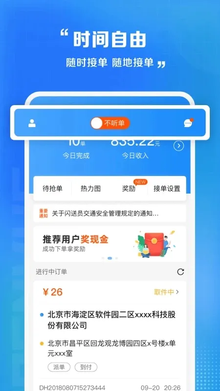 ����Ա(���ֽӵ�)v9.3.3 ��׿��