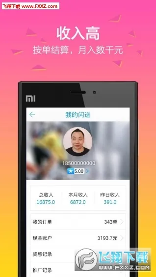 ����Ա(���ֽӵ�)v9.3.3 ��׿��