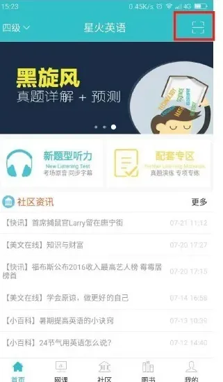 星火英语安卓版手机版 星火英语安卓版手机版