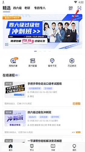 星火英语安卓版手机版 星火英语安卓版手机版