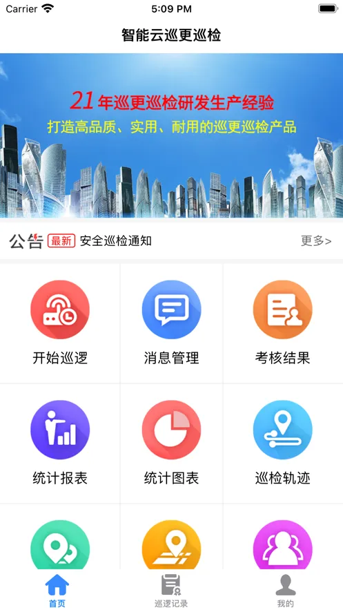 ��Ѳ��Ѳ��(Ѳ���������)v1.3.1 �ֻ���