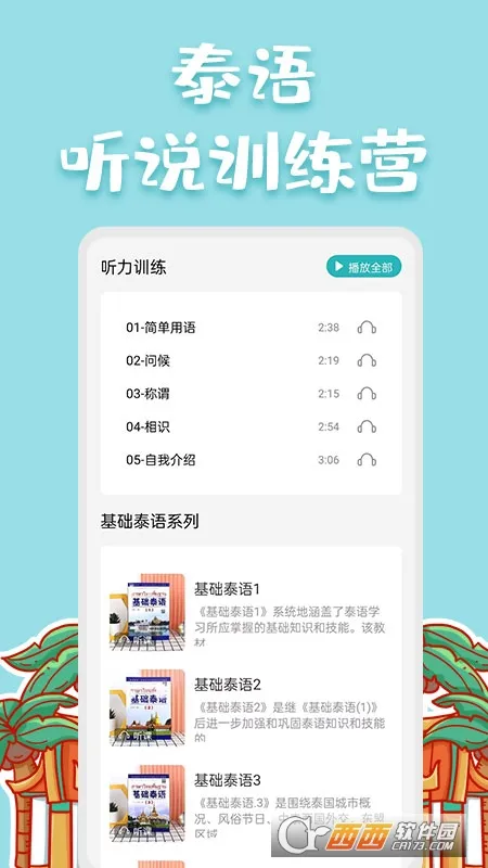 ̩�﷭���(̩��ѧϰ����)v2.0.1 �ֻ���