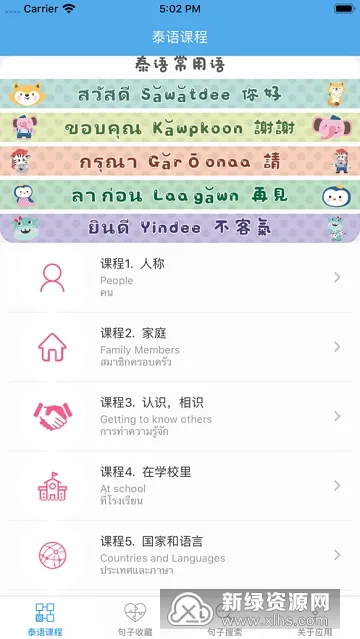 ̩�﷭���(̩��ѧϰ����)v2.0.1 �ֻ���