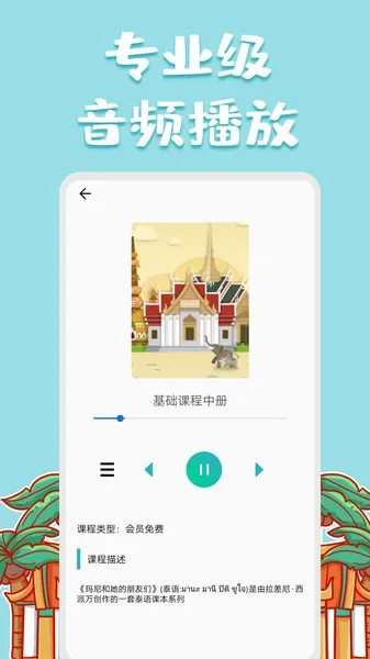 ̩�﷭���(̩��ѧϰ����)v2.0.1 �ֻ���