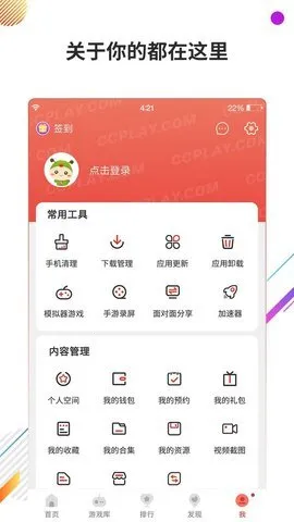 ccplay��׿���ֻ���v4.8.6.2 �ٷ�����