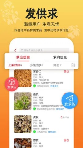 ������ҩ��v1.8.3 �ֻ���