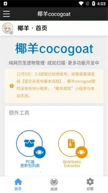 Ҭ��cocogoat2026����v1.0 ��Ѱ�