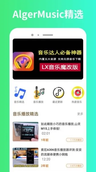 AlgerMusicPlayer