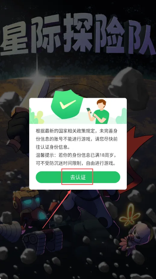 星际探险队 星际探险队