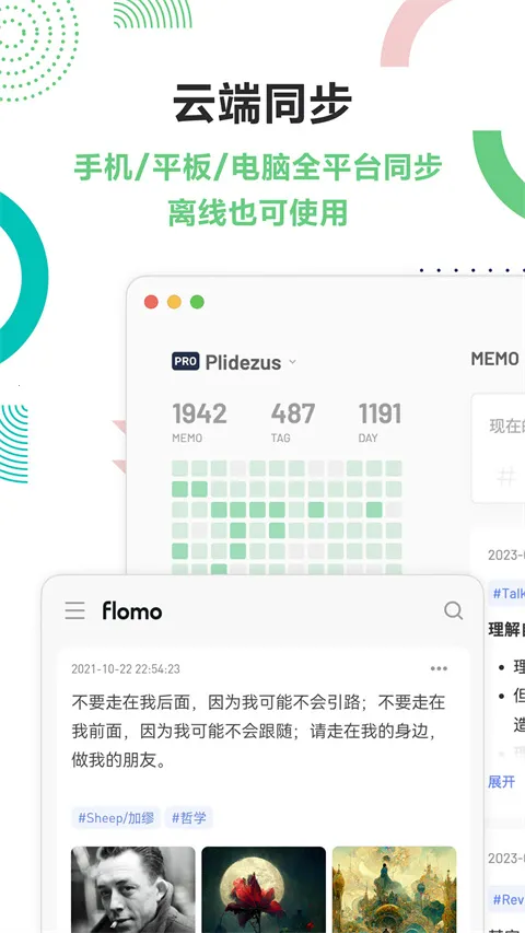 flomo��ī�ʼ�2026����v5.2.2 �ֻ���