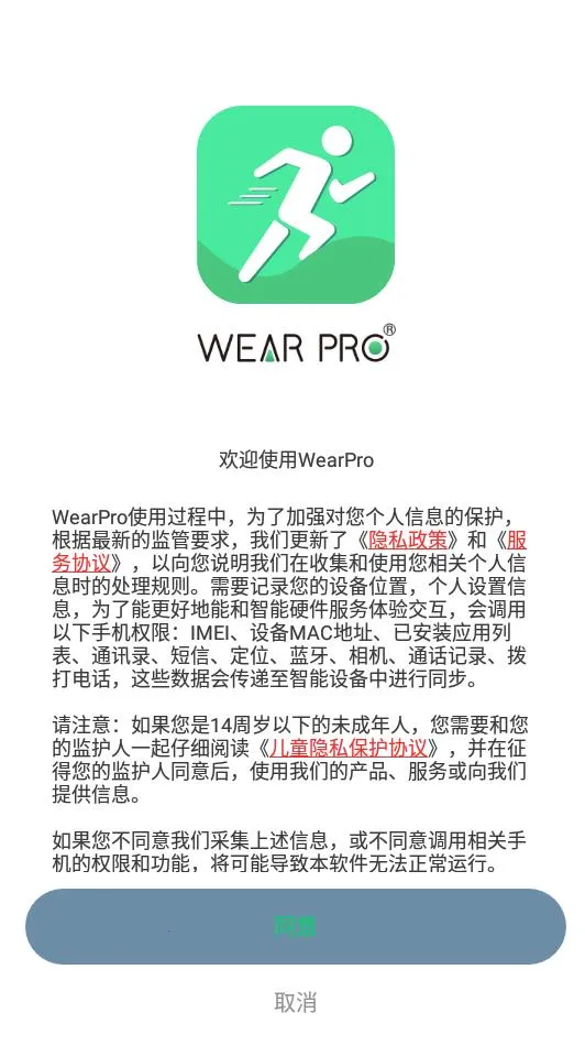 WearPro��׿���ֻ���v3.6.9.14 �ٷ�����