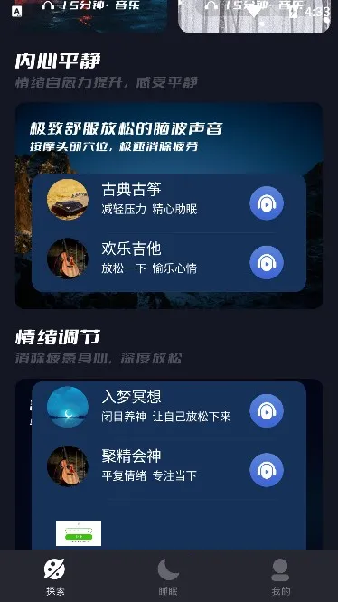 ����˯��v1.0.5 �ֻ���