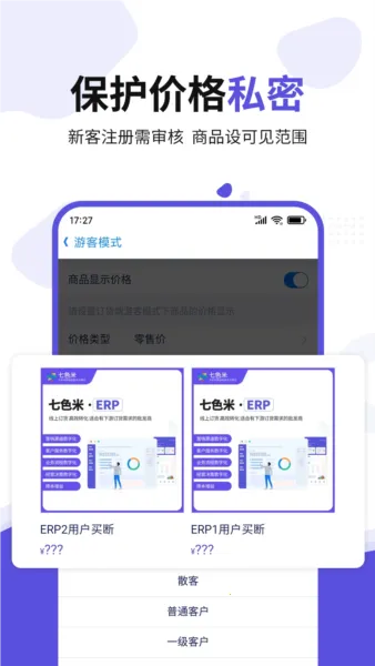 ��ɫ��ERP2026�ٷ�����v5.3.0 ��׿��