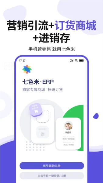 ��ɫ��ERP2026�ٷ�����v5.3.0 ��׿��