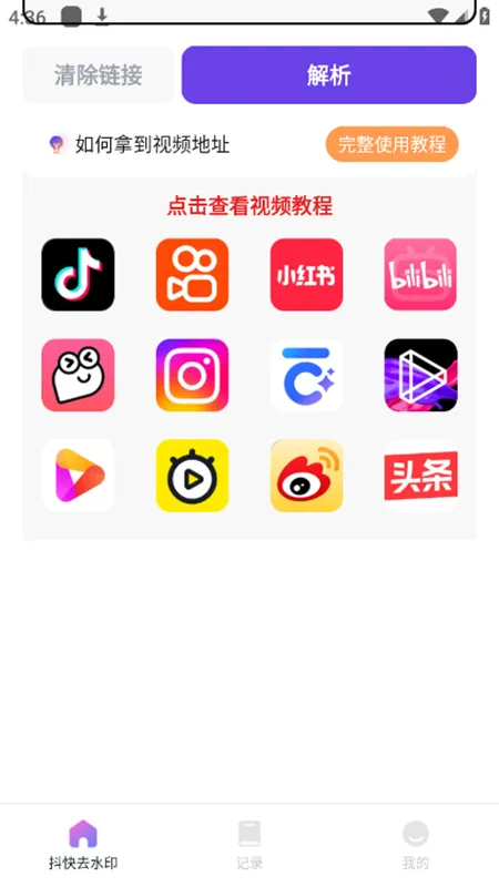 ȫ��ȥˮӡ��׿���ֻ���v5.4.6 ��Ѱ�