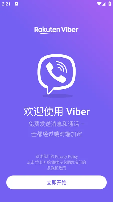 Viberv23.7.1.0 �ֻ���