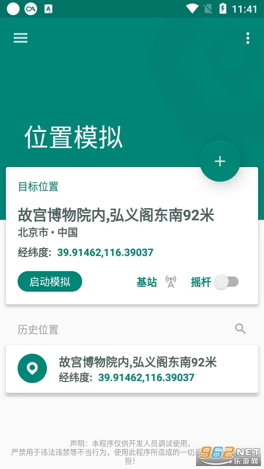 Fake Locationv1.3.10 ��Ѱ�