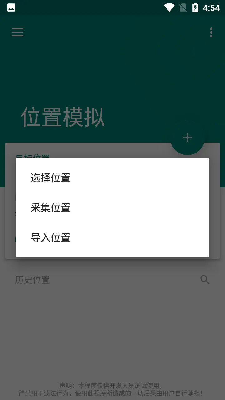 Fake Locationv1.3.10 ��Ѱ�