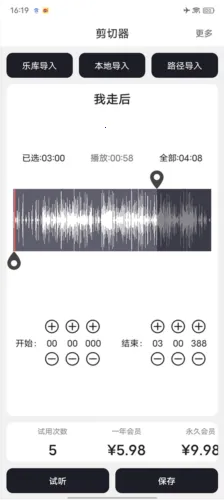 MP3剪辑器 MP3剪辑器