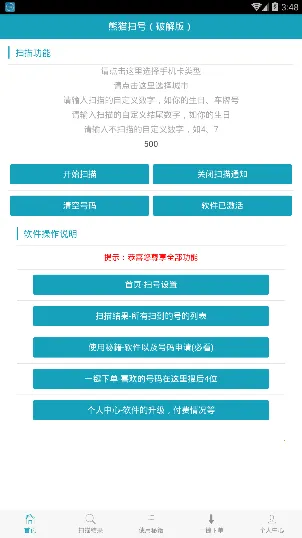 ��èɨ��v10.0.0 �ֻ���