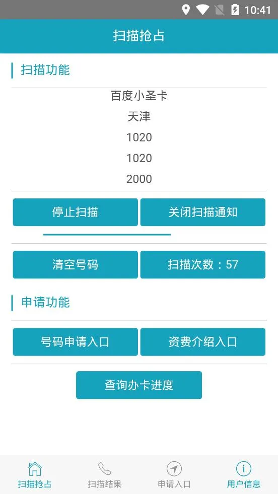 ��èɨ��v10.0.0 �ֻ���