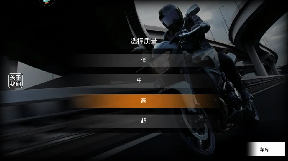 极限摩托2 极限摩托2