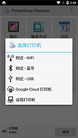 PrinterShare最新手机版 PrinterShare最新手机版