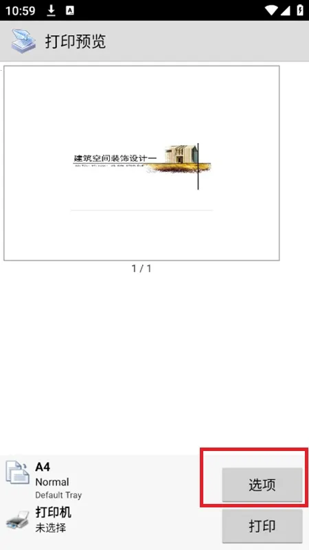 PrinterShare最新手机版 PrinterShare最新手机版