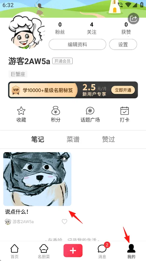香哈菜谱2026下载安装 香哈菜谱2026下载安装