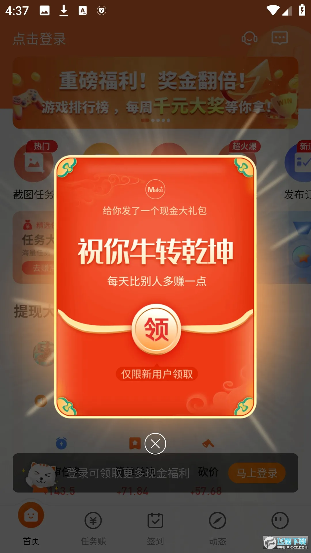 ÿ��׬��2026�ٷ����°汾v2.64 ��׿��