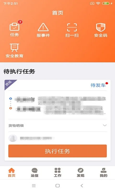 ��˾��v9.5.0425 �ֻ���