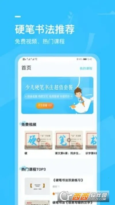 Сѧ�鷨д�ֿ���v2.2.1 �ٷ�����
