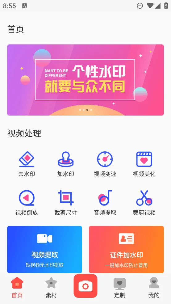 ȥˮӡ������v2.4.3 ��׿��