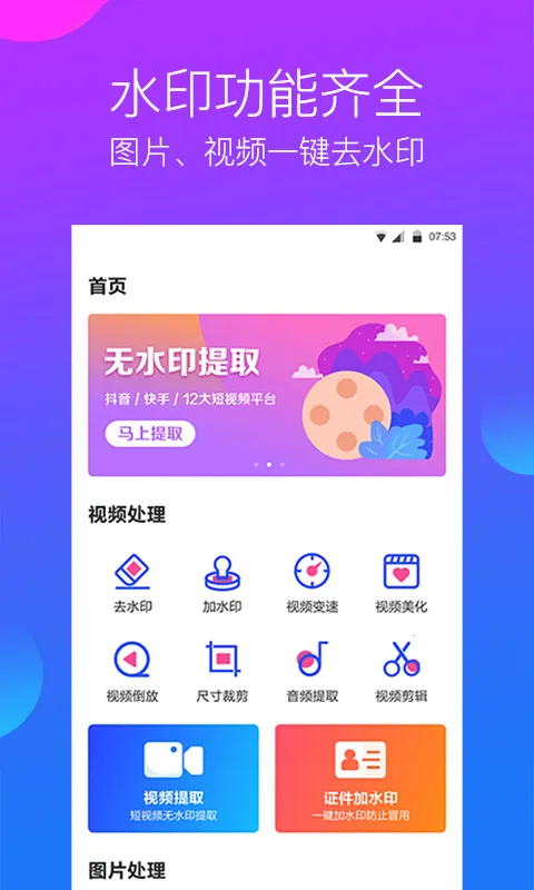 ȥˮӡ������v2.4.3 ��׿��