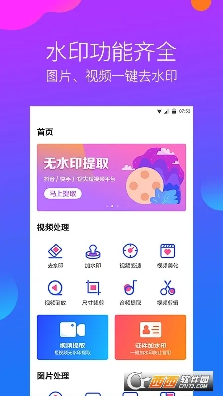ȥˮӡ������v2.4.3 ��׿��
