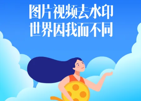 去水印工作室 去水印工作室