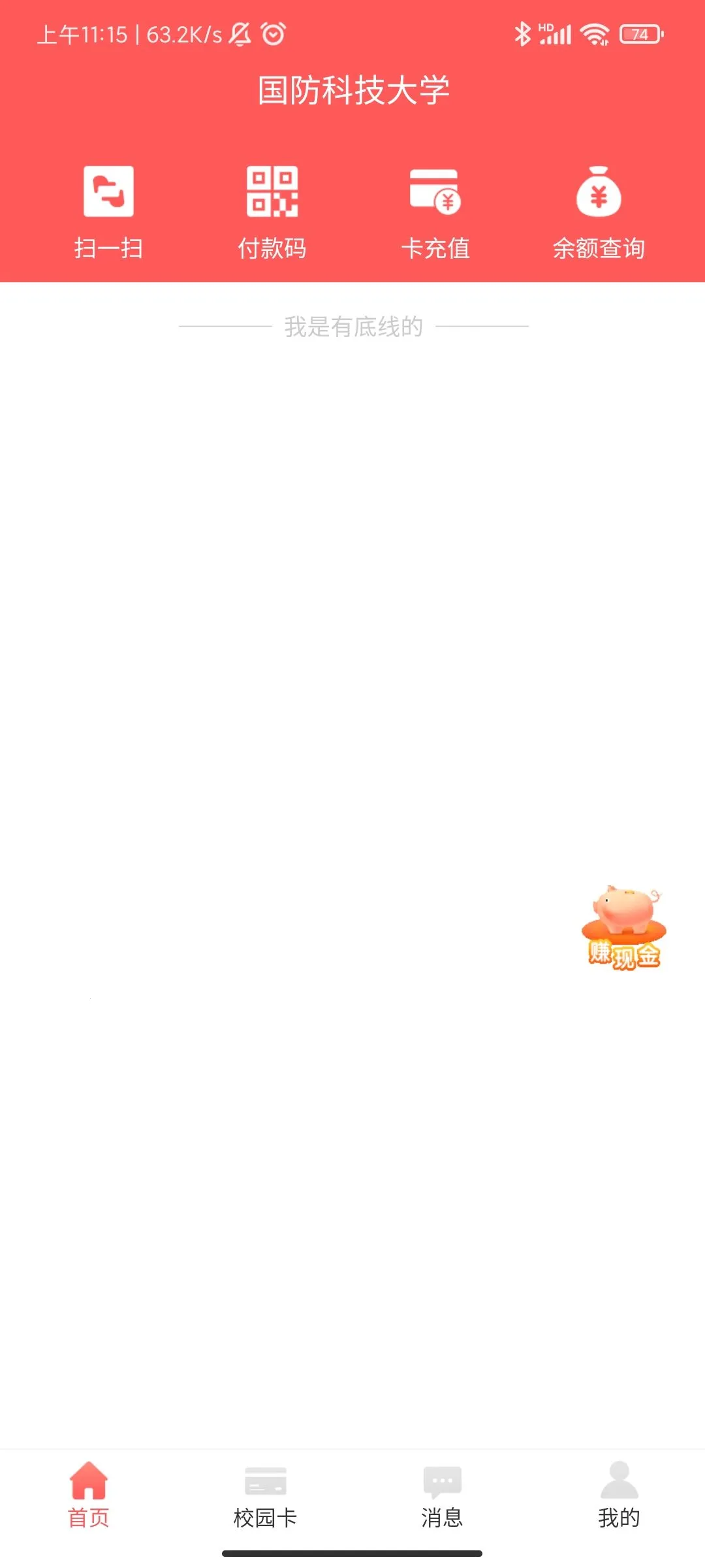 ��У԰�����ֻ���v7.6.0 �ֻ���