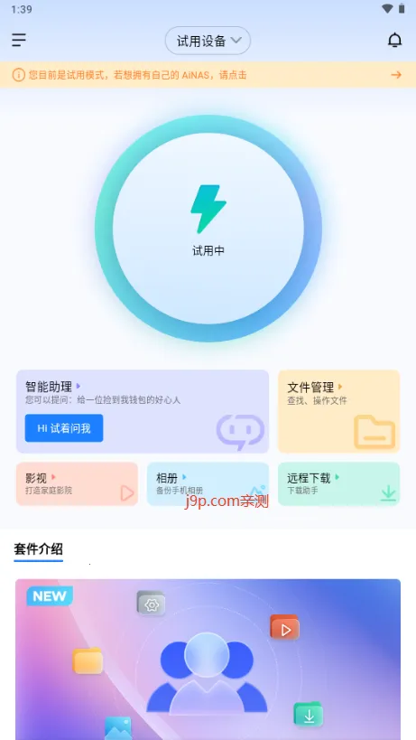 ³��ʦAiNAS2026���°汾v1.1.16 �ٷ�����