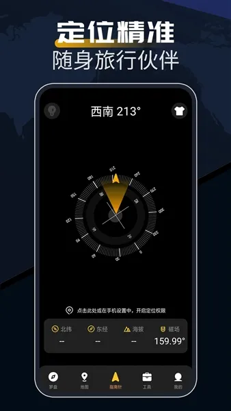 ָ���뷽λ���������ֻ���v1.0.1 ��׿��