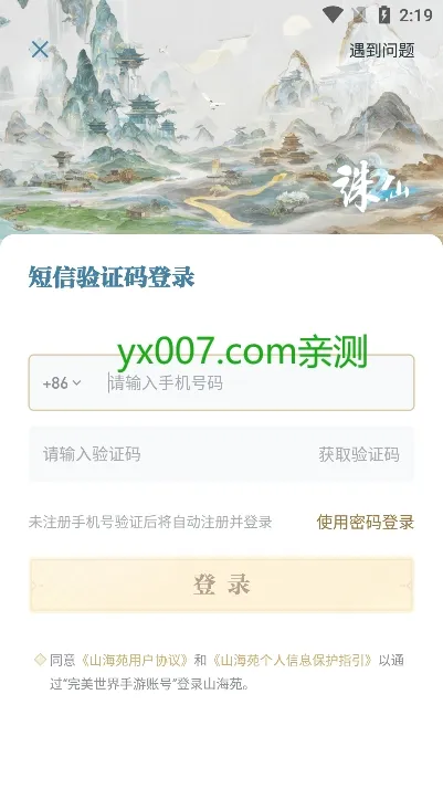 ����2ɽ��Է2026���°汾v1.0.15 �ֻ���