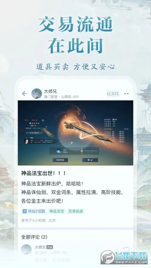 ����2ɽ��Է2026���°汾v1.0.15 �ֻ���