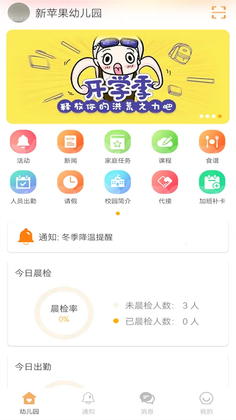 ��ͯĿ԰����2026���°汾v3.1.3 ��Ѱ�