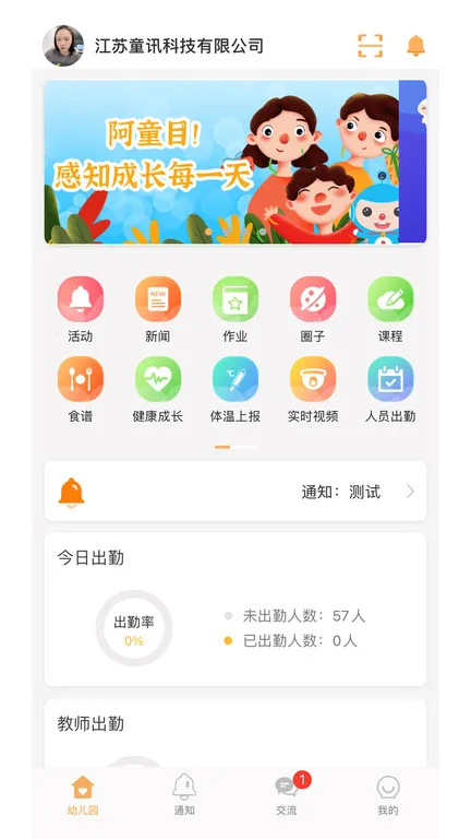 ��ͯĿ԰����2026���°汾v3.1.3 ��Ѱ�