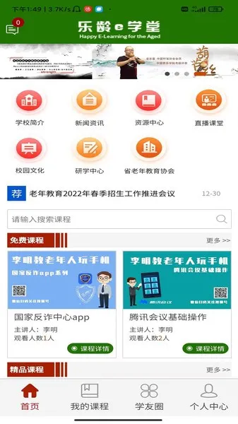����eѧ��v1.1.0 �ٷ�����