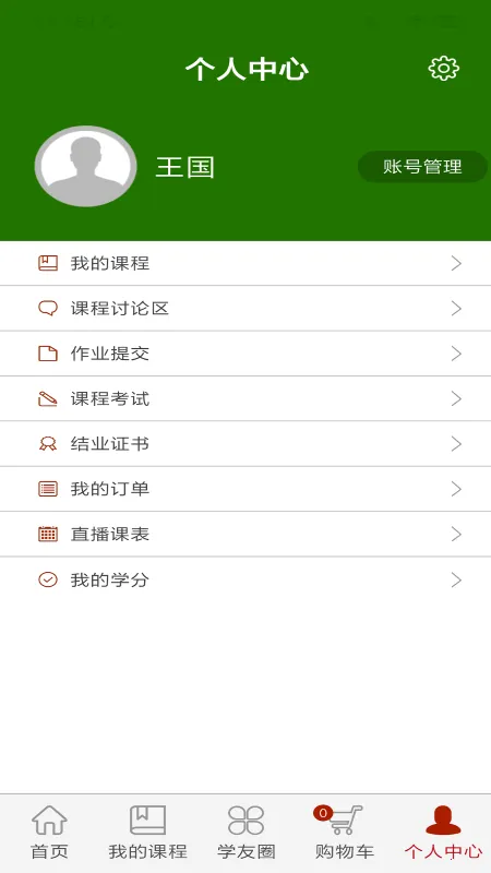 乐龄e学堂 乐龄e学堂